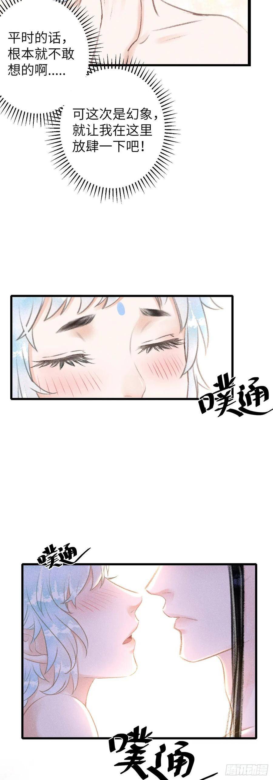 52·第二次共浴22