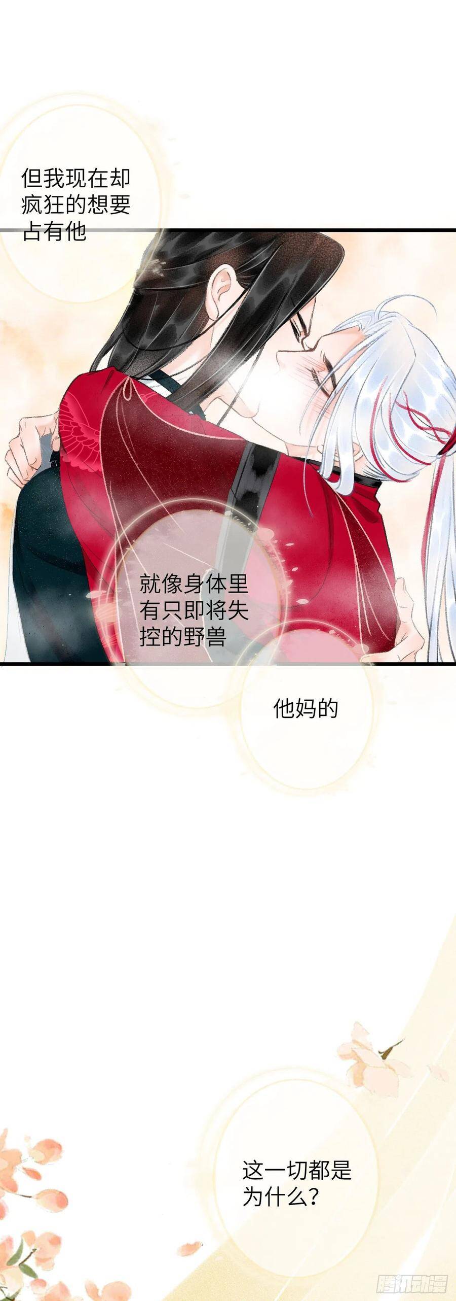 53·错误的吻33