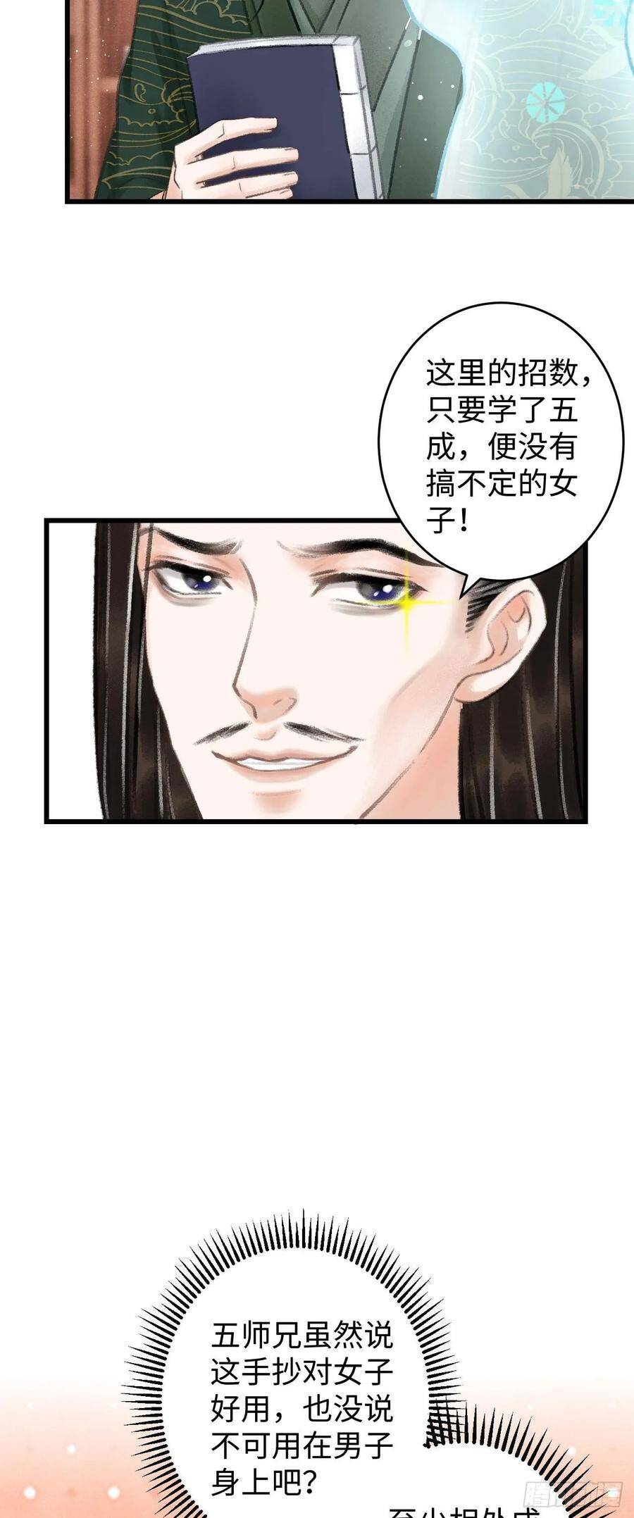 5·你想泡我？！26