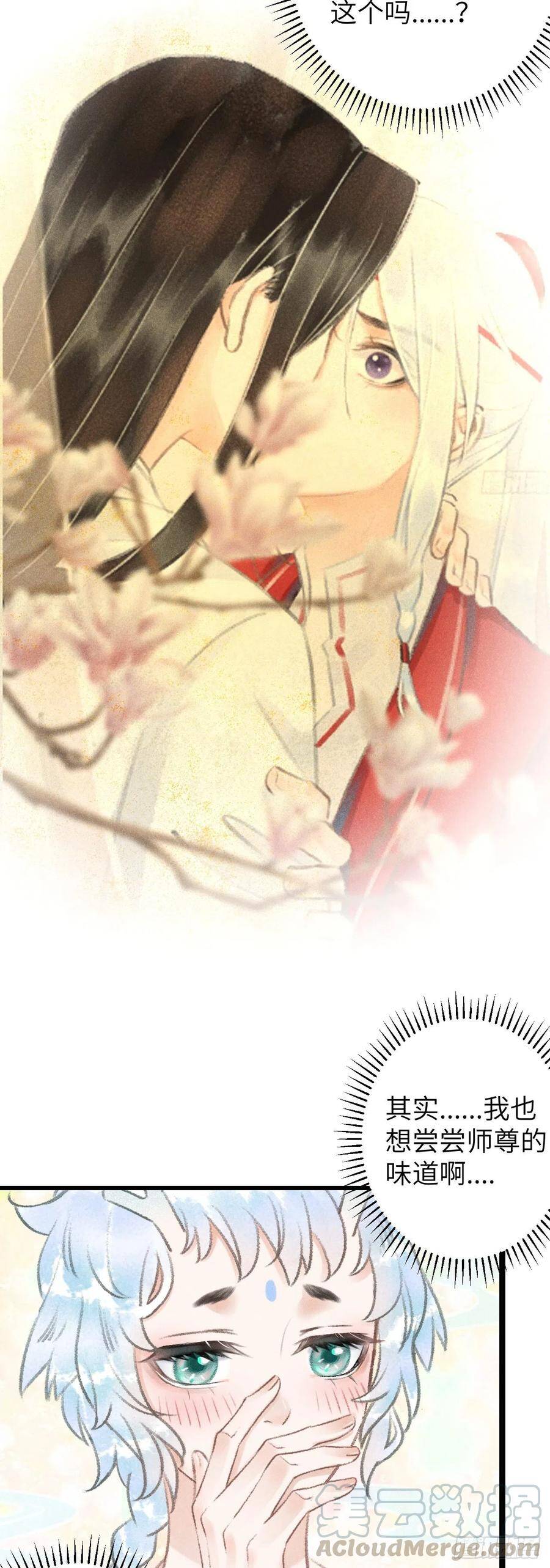 52·第二次共浴21
