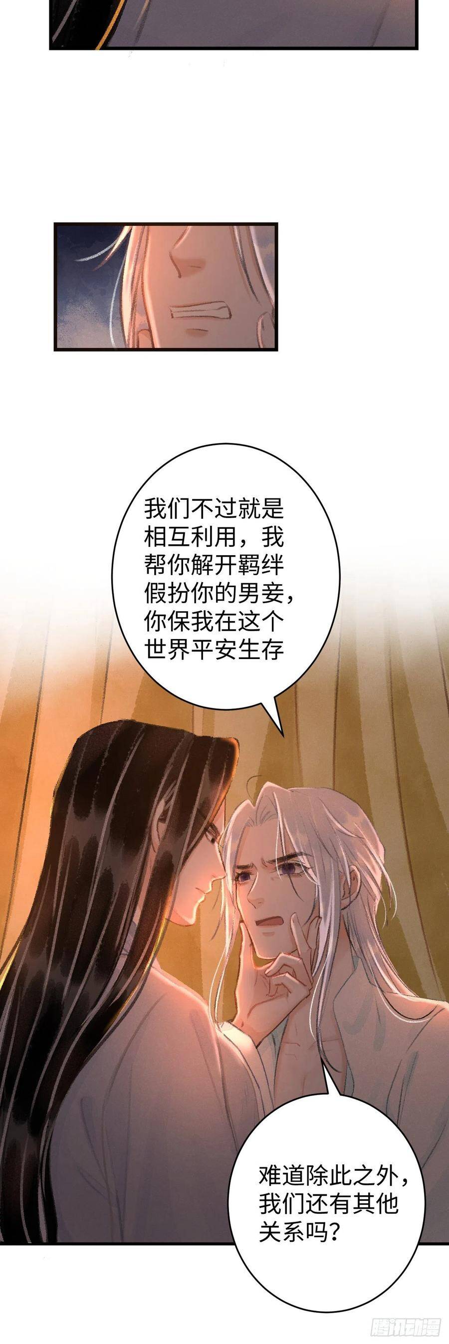 21·春宵苦短22