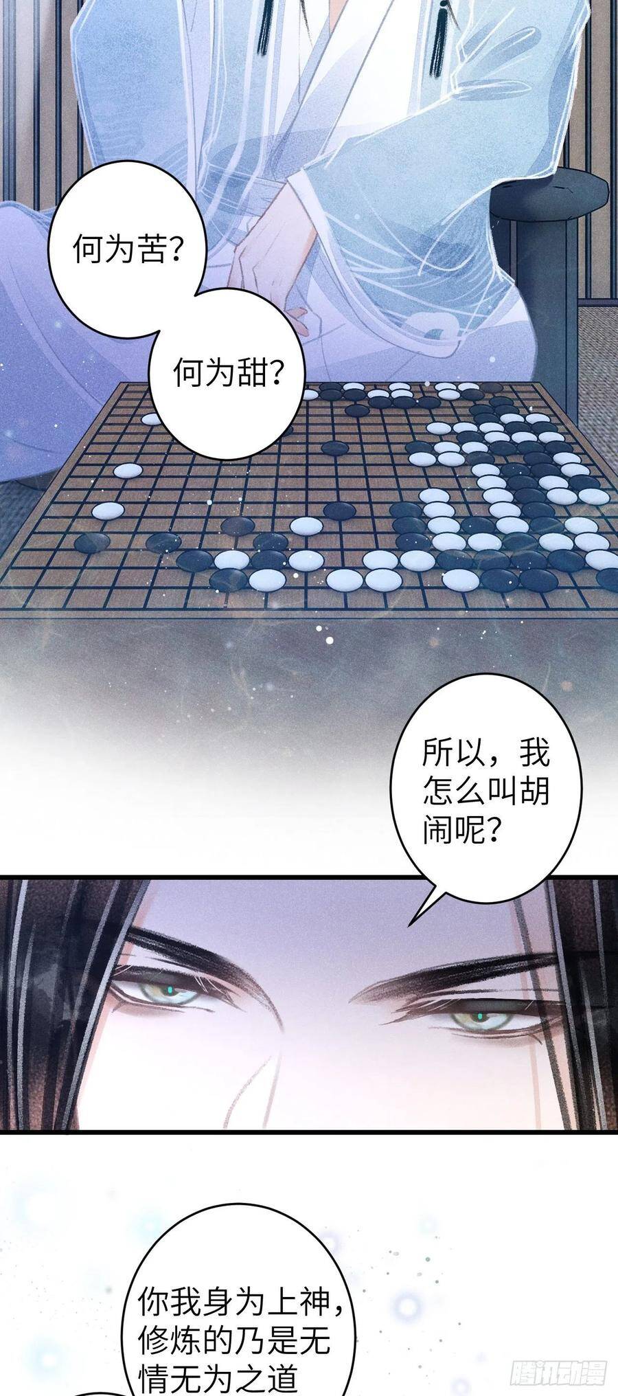 88·神仙他不懂爱8