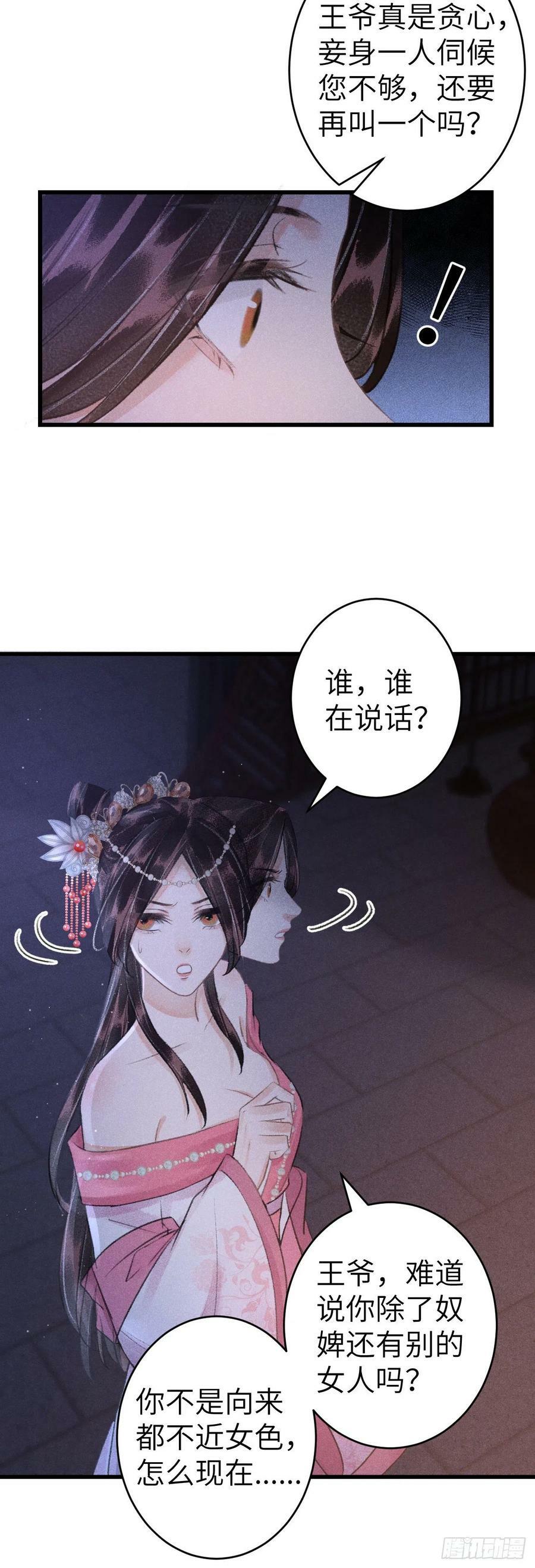154·霸道王爷小娇妻20