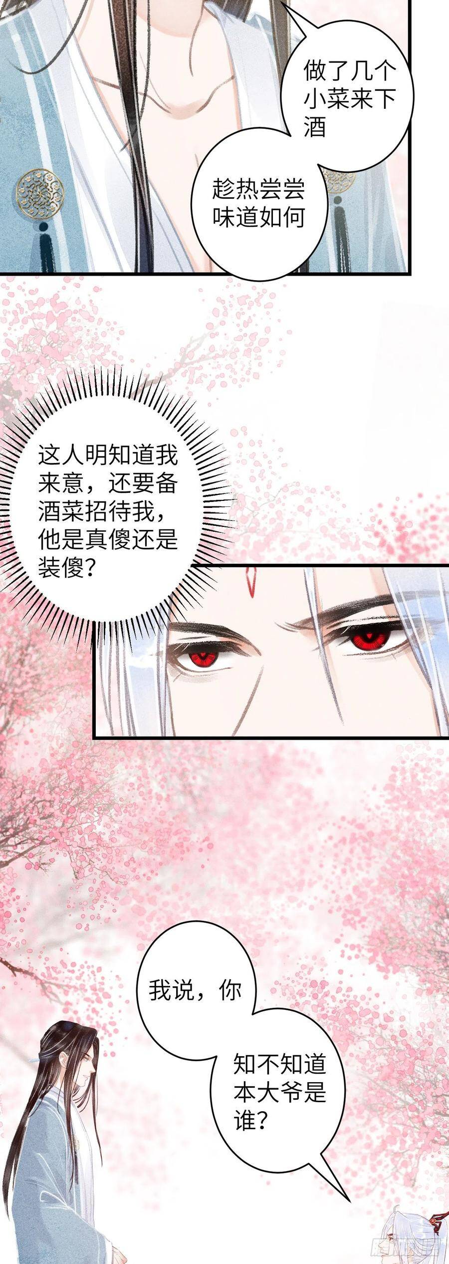 76·危险关系的契机5