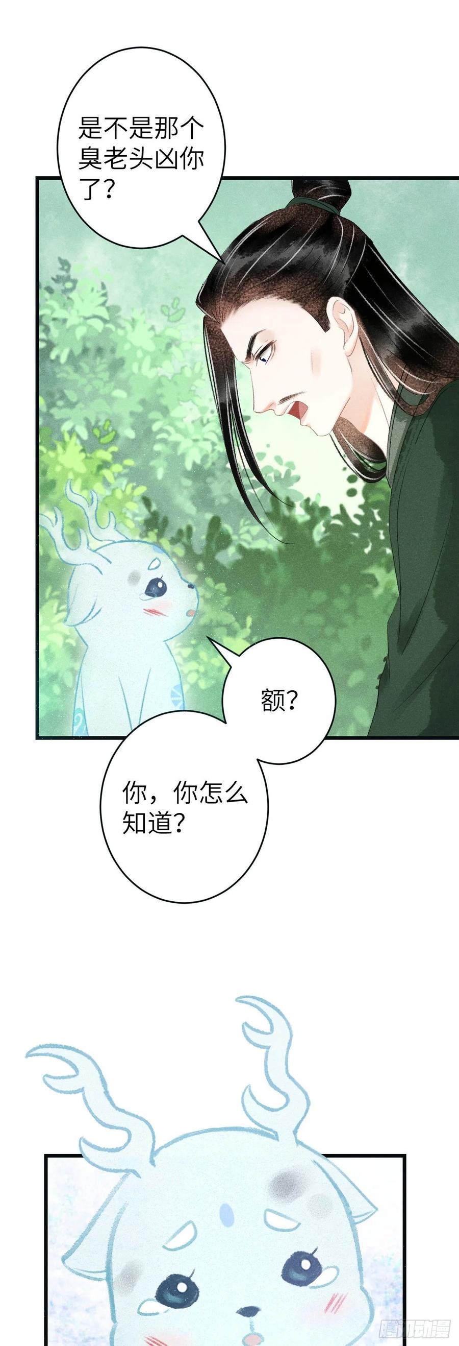 126·论激怒师尊的方法21