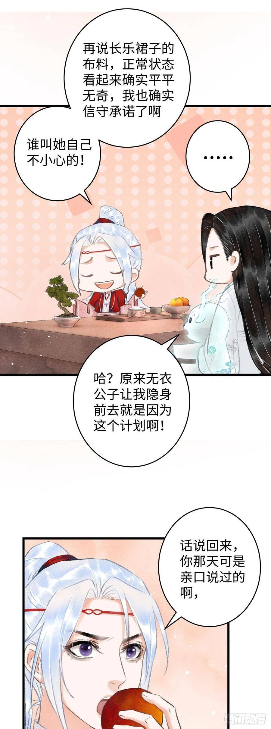 7·醉后的“残局”29