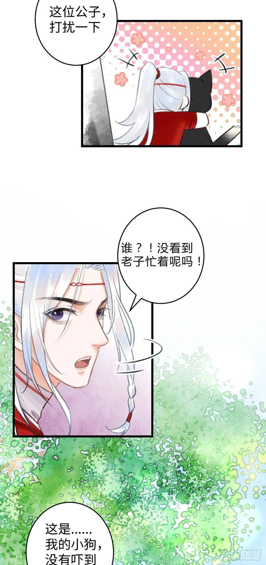 5·你想泡我？！59