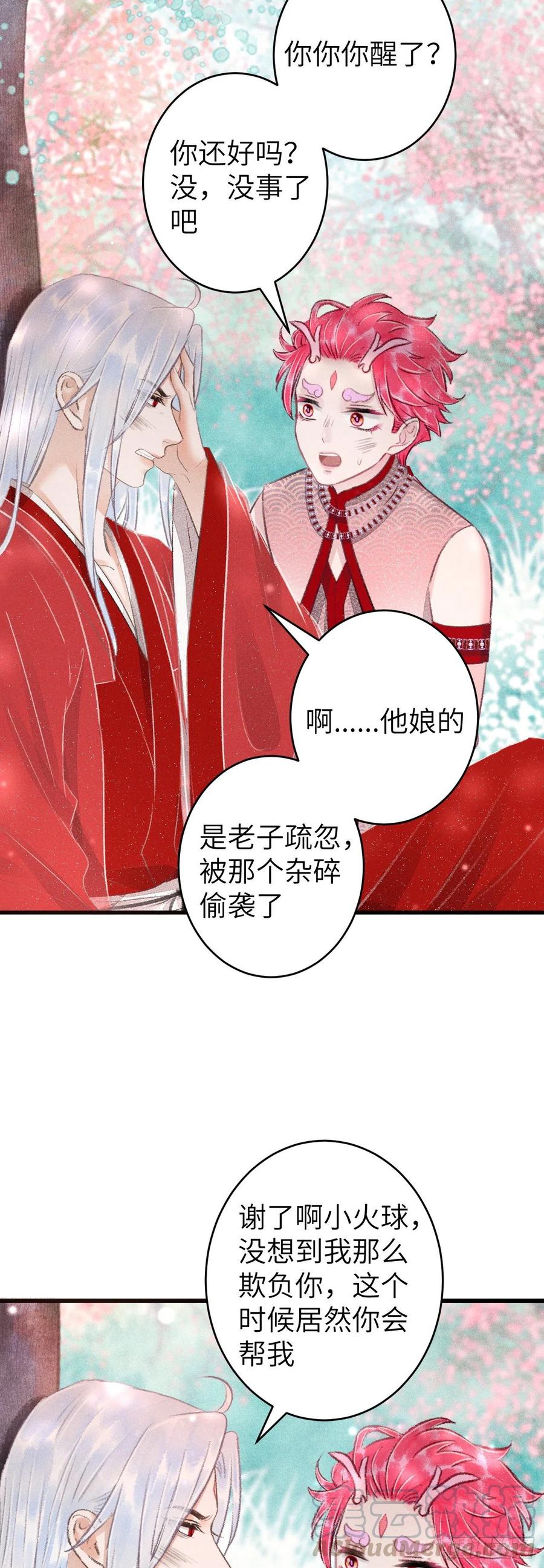101·温柔与谎言22