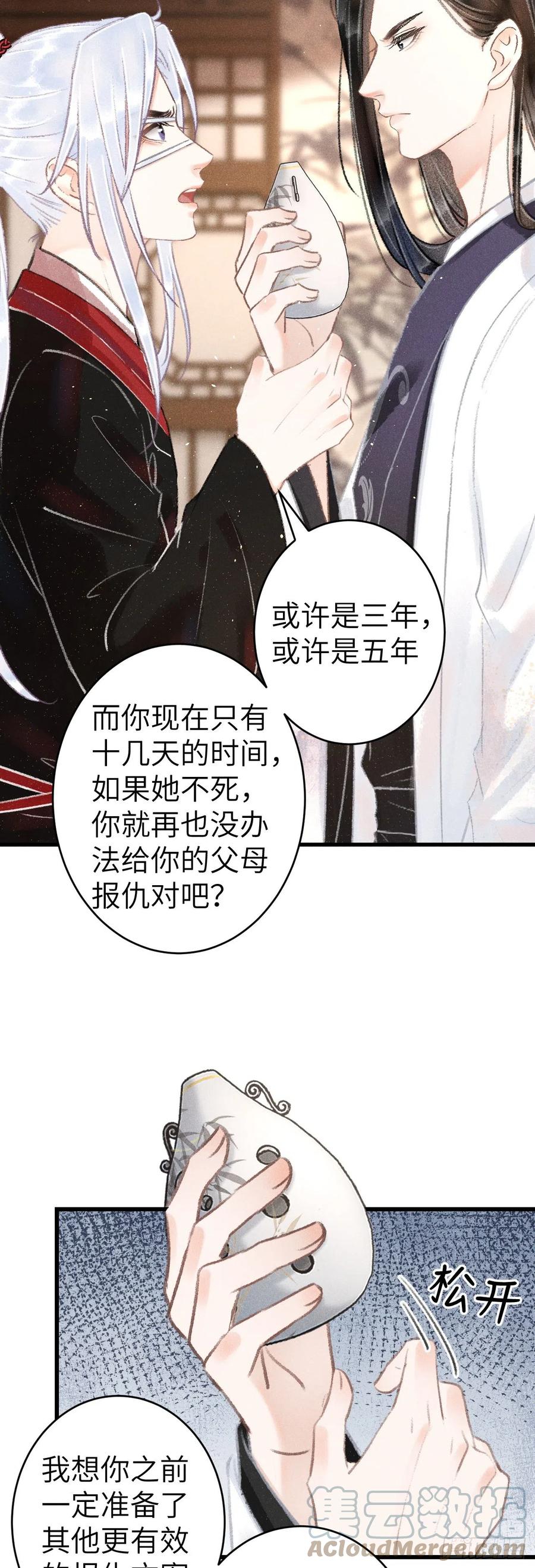 138·报仇而已，有何难？22