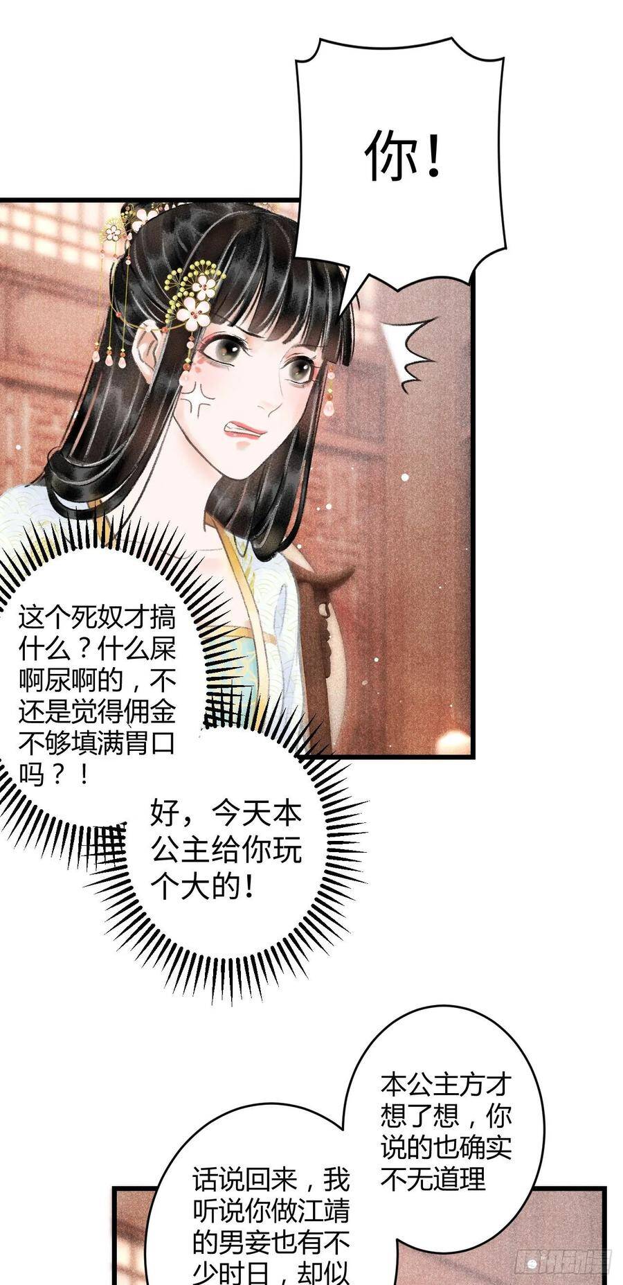 5·你想泡我？！34