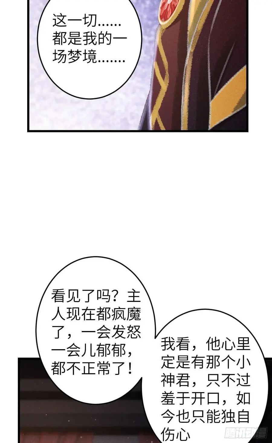 220·晨霄神君很烦躁28