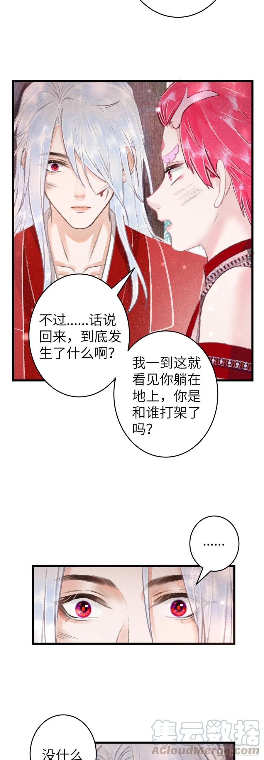 101·温柔与谎言24