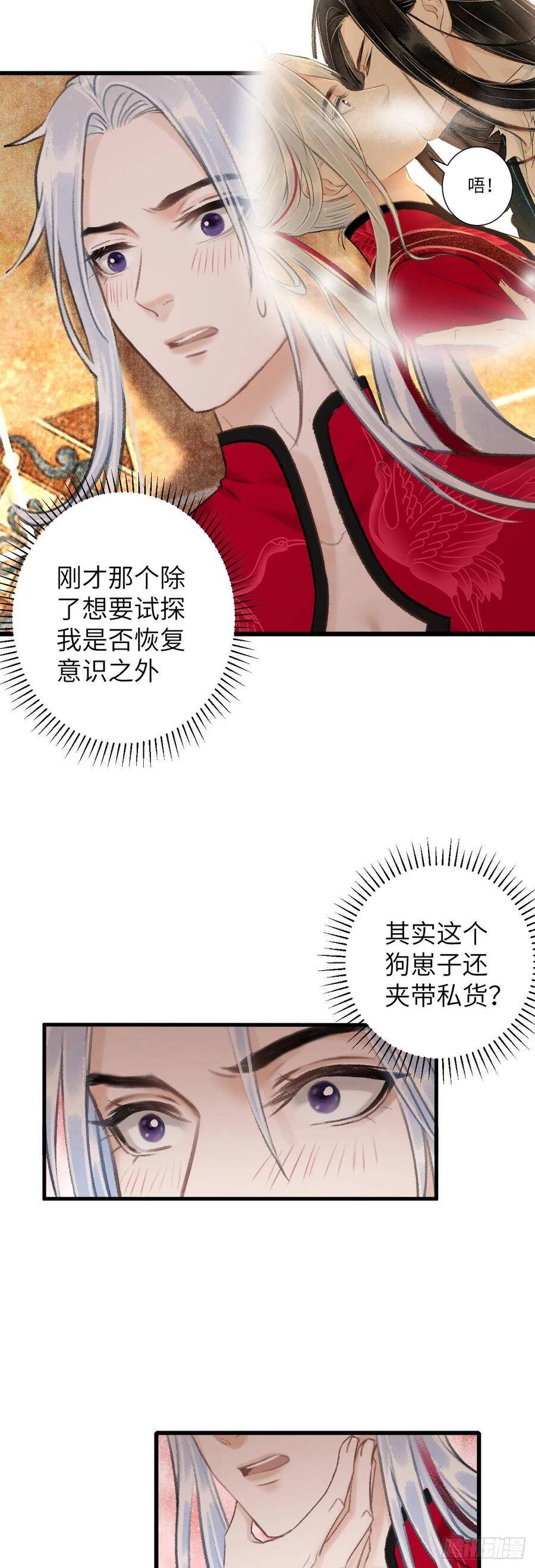 46·第一次共浴6