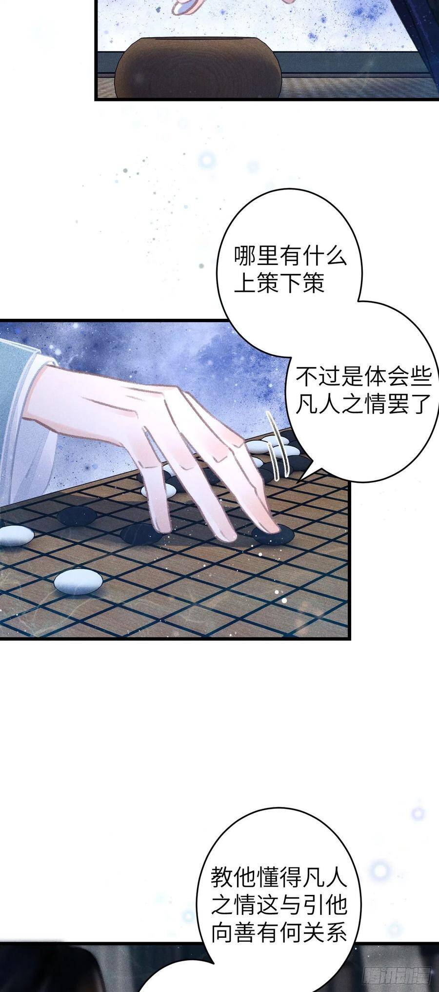 88·神仙他不懂爱5