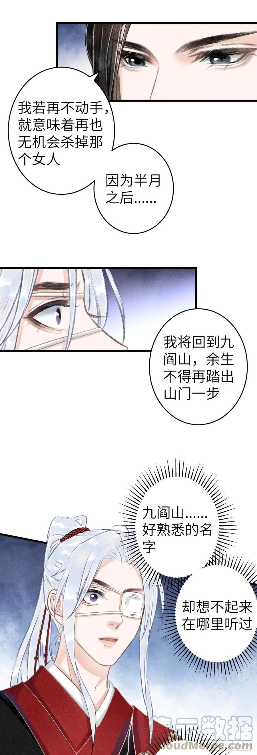 138·报仇而已，有何难？14