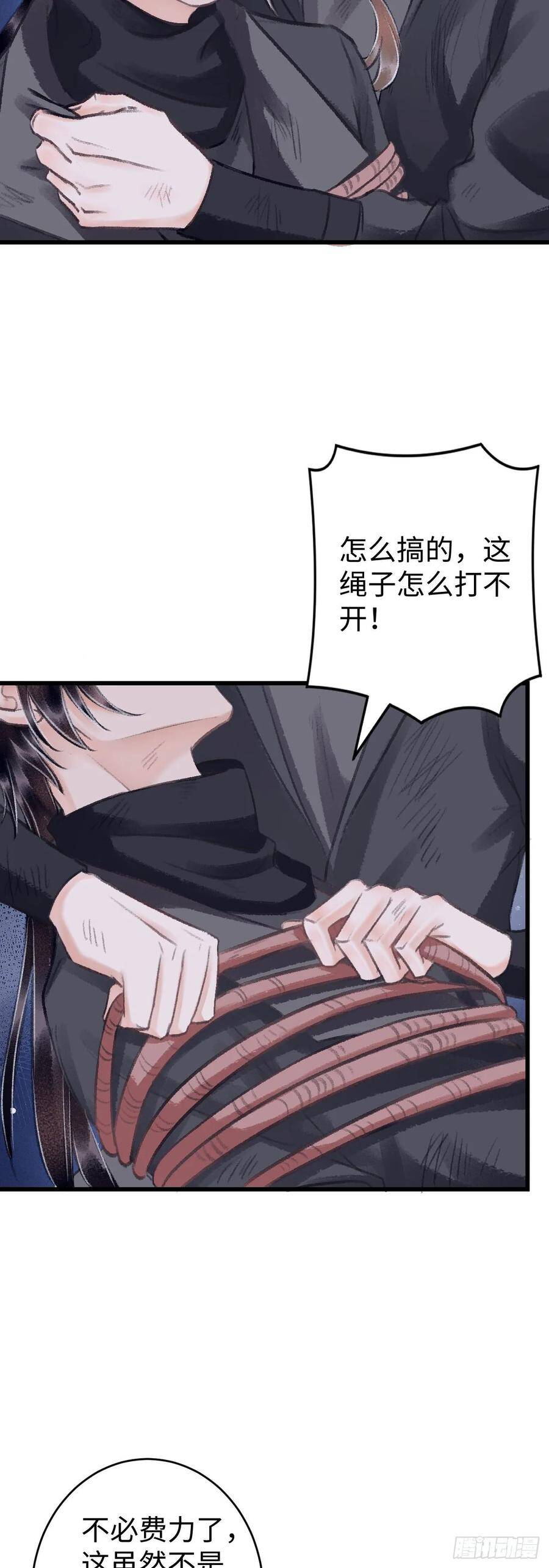 16·江靖的软肋28
