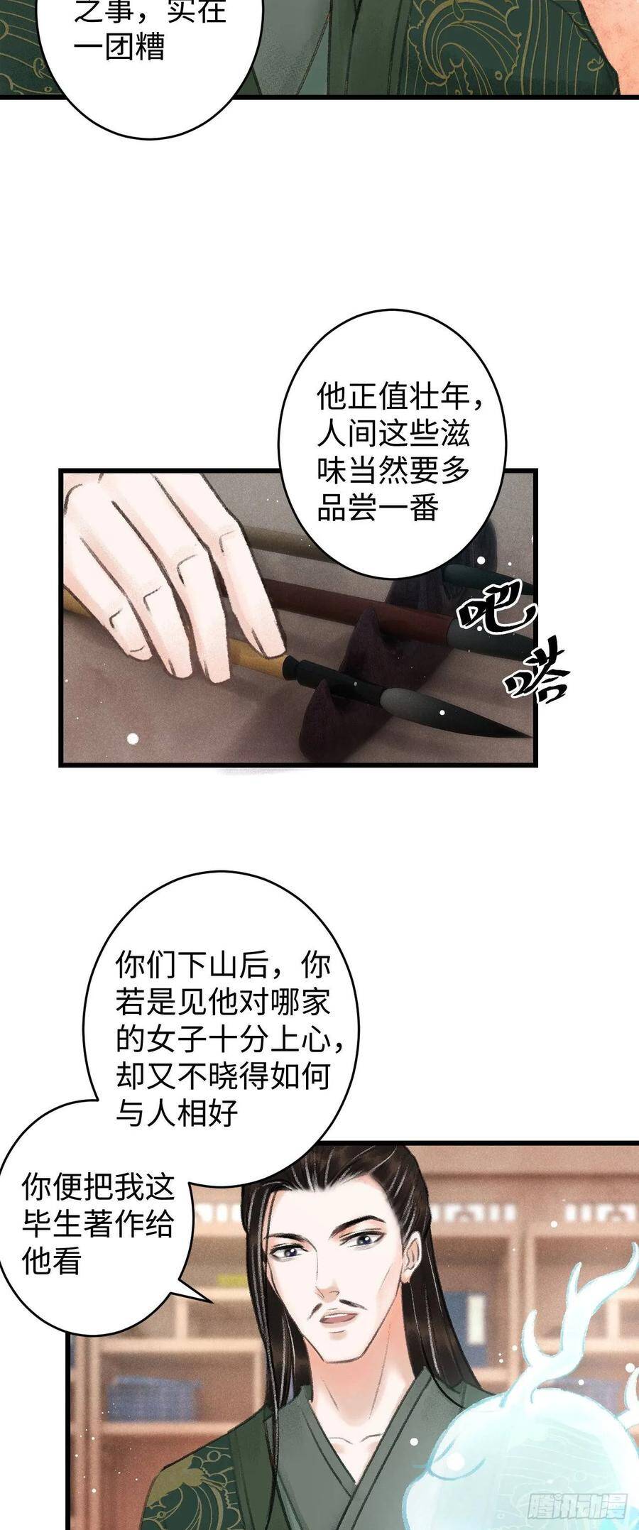 5·你想泡我？！25