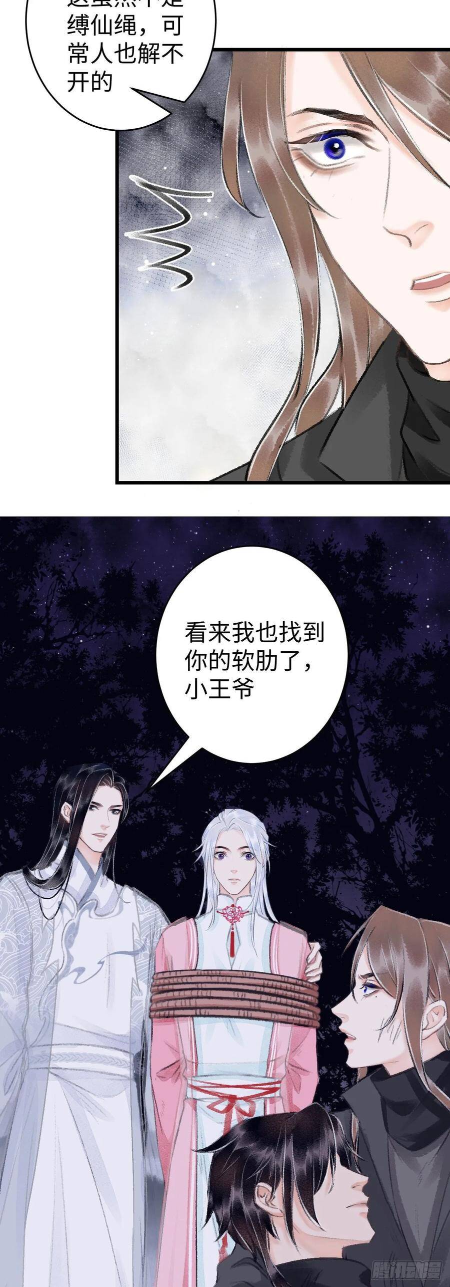 16·江靖的软肋29