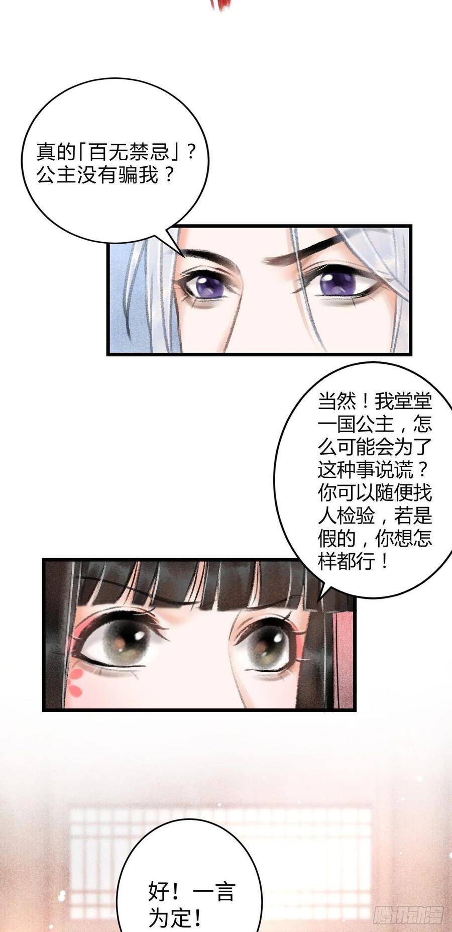 5·你想泡我？！38