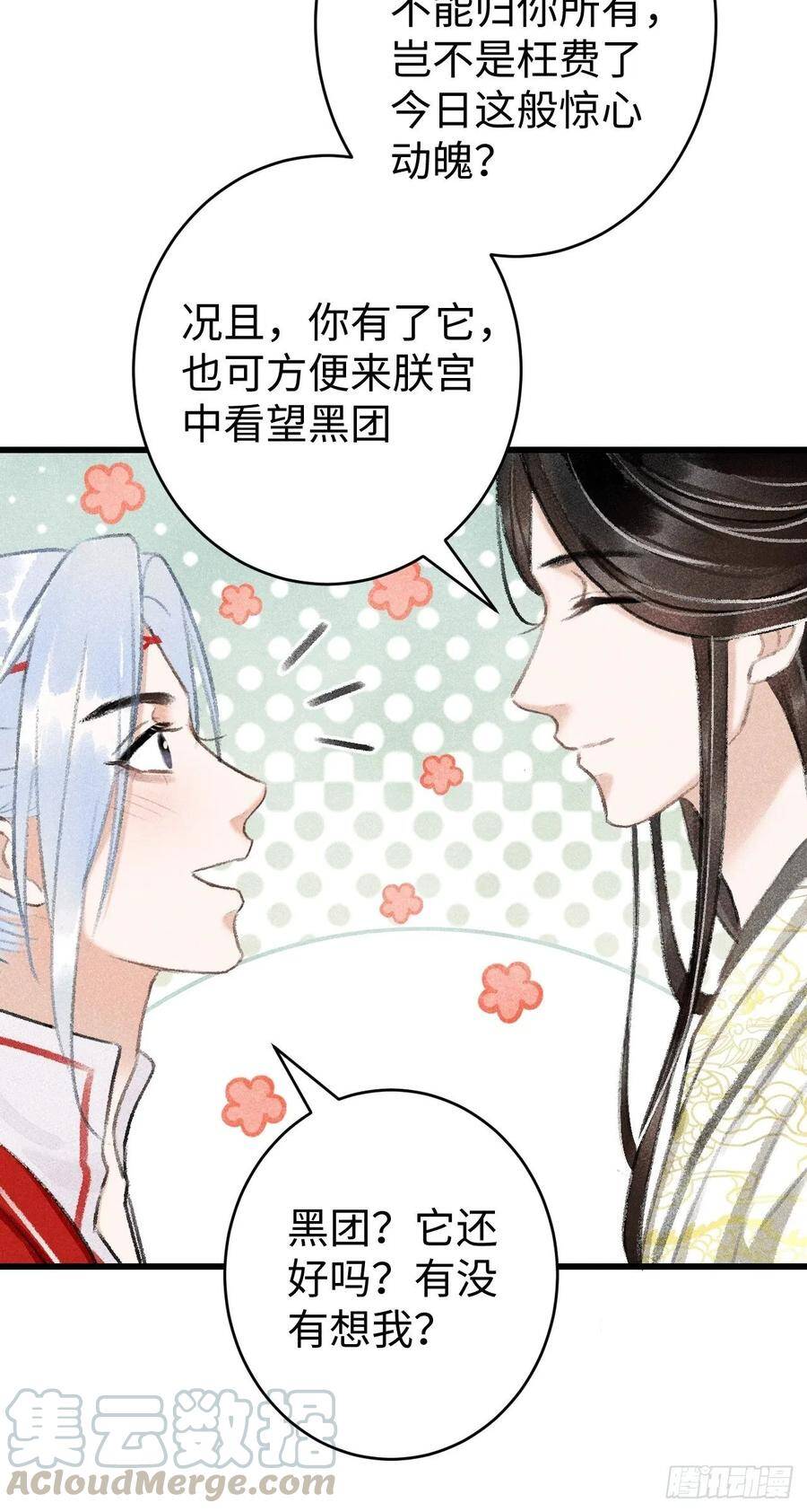8·传说中的修罗场56