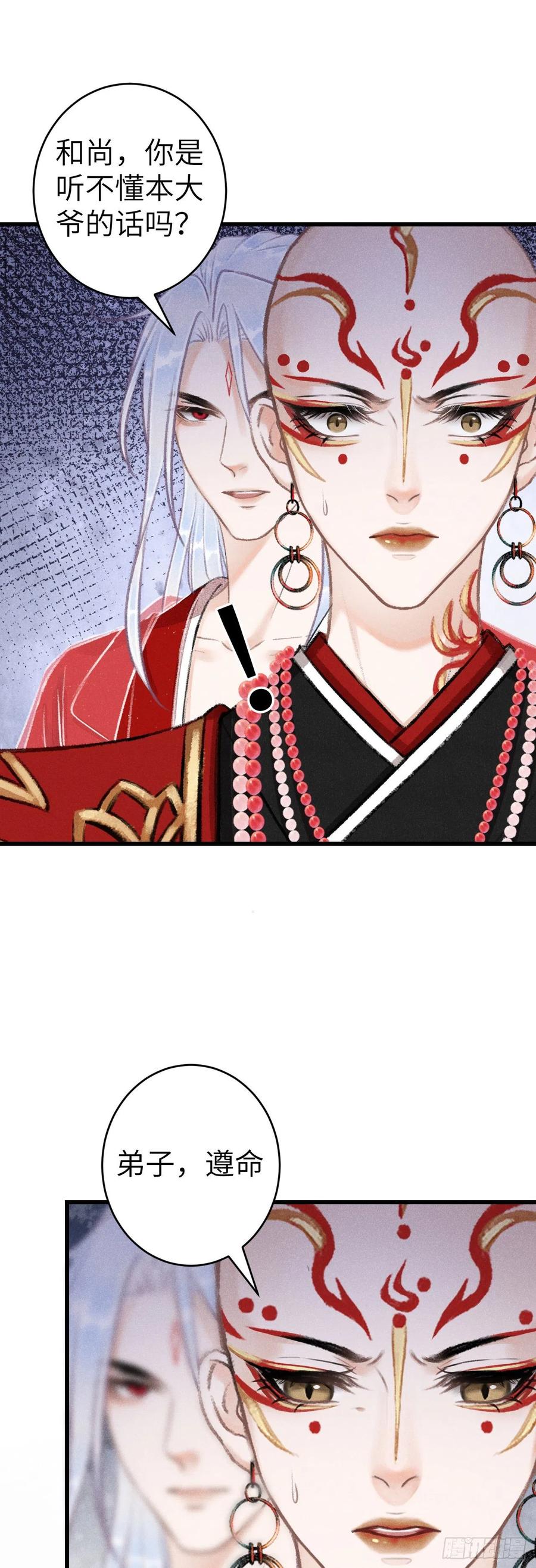 140·疯批魔君在线虐人28