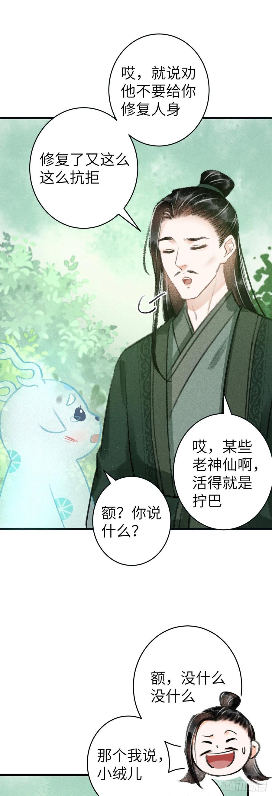126·论激怒师尊的方法23