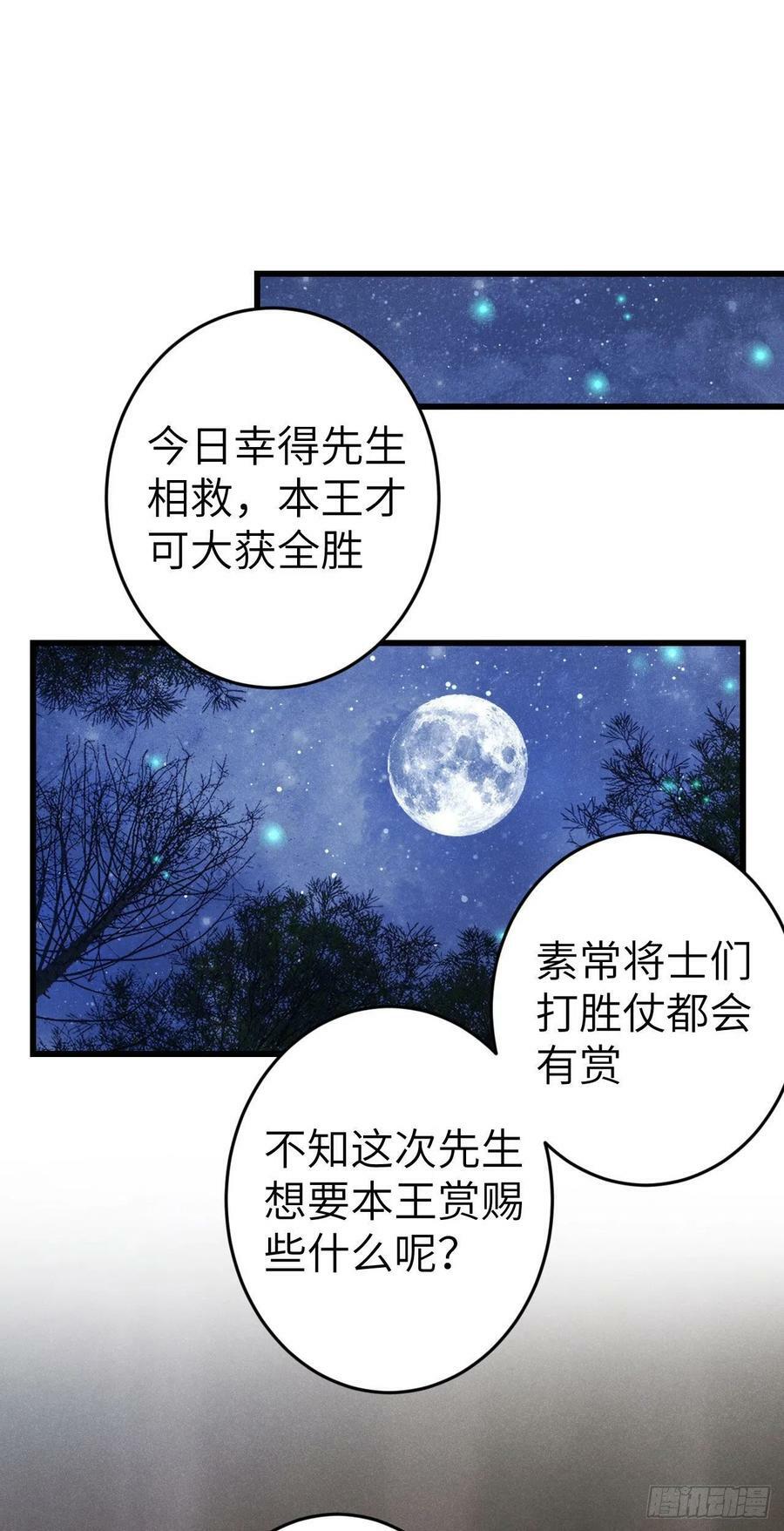 173·狐狸的阴谋38