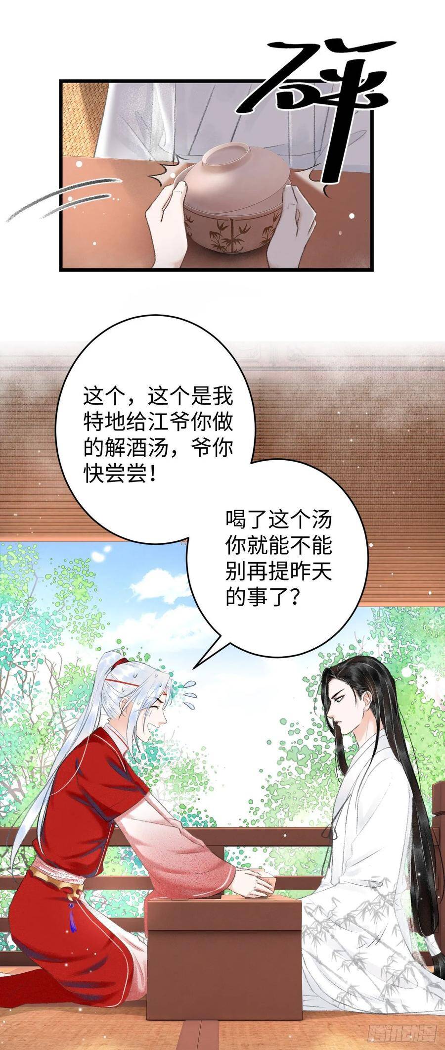 7·醉后的“残局”37