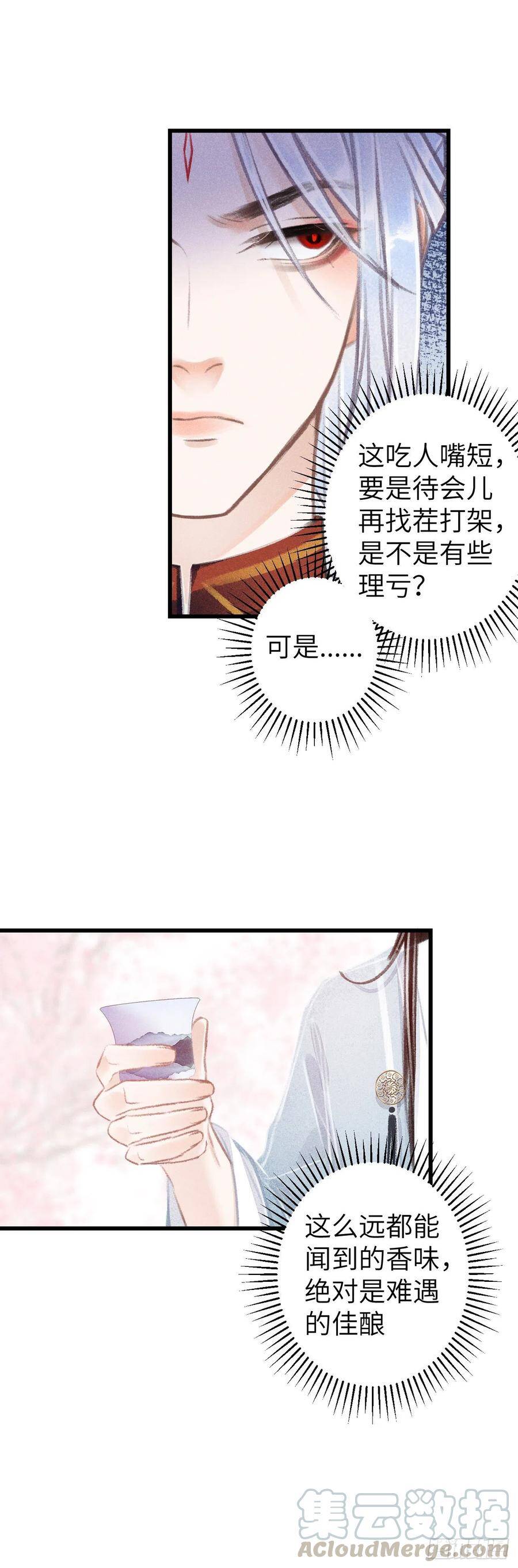 76·危险关系的契机18