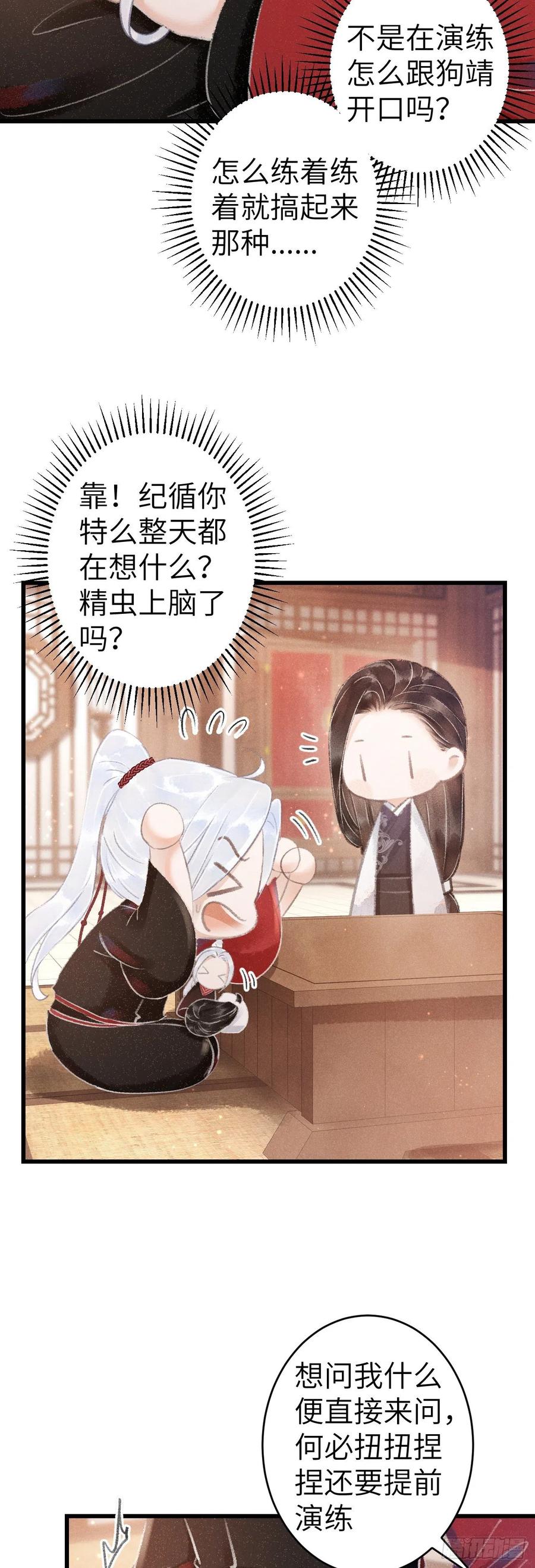138·报仇而已，有何难？11