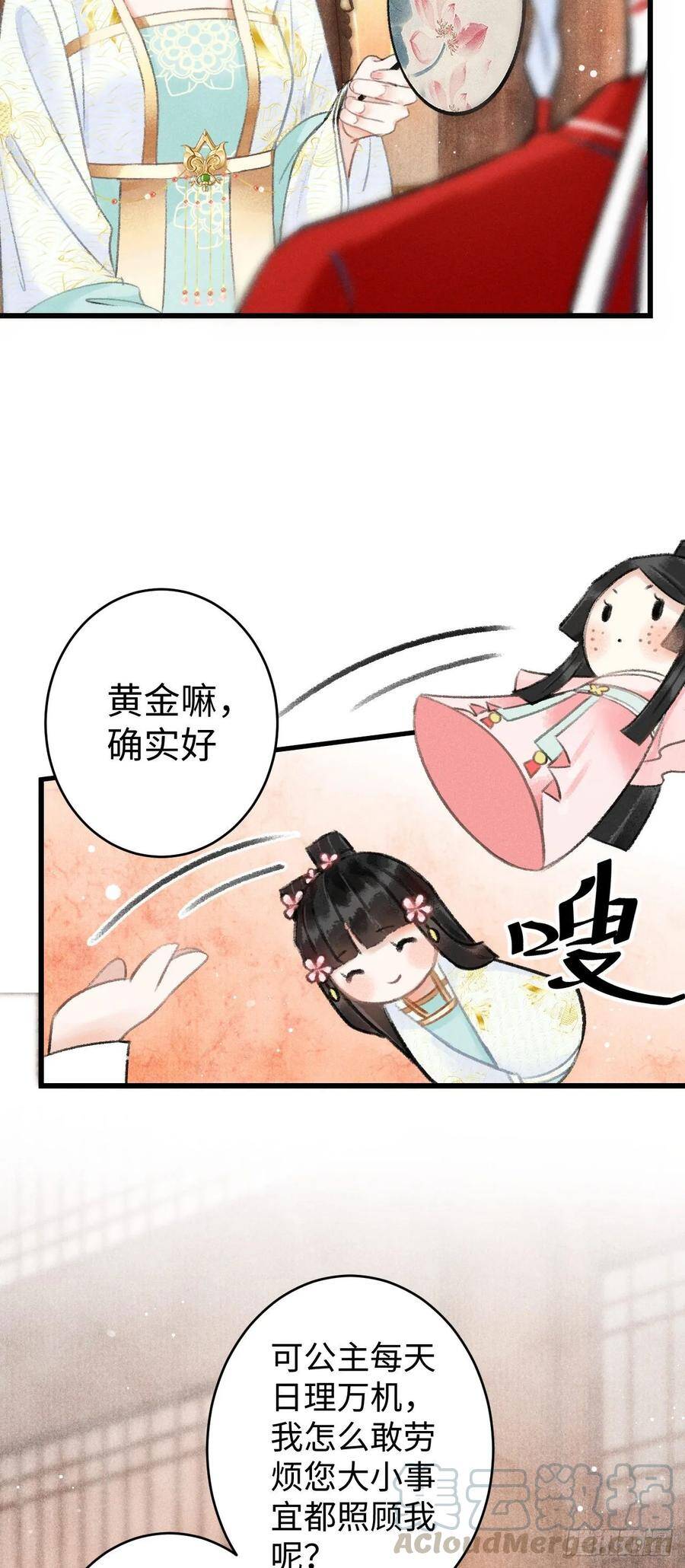 5·你想泡我？！32