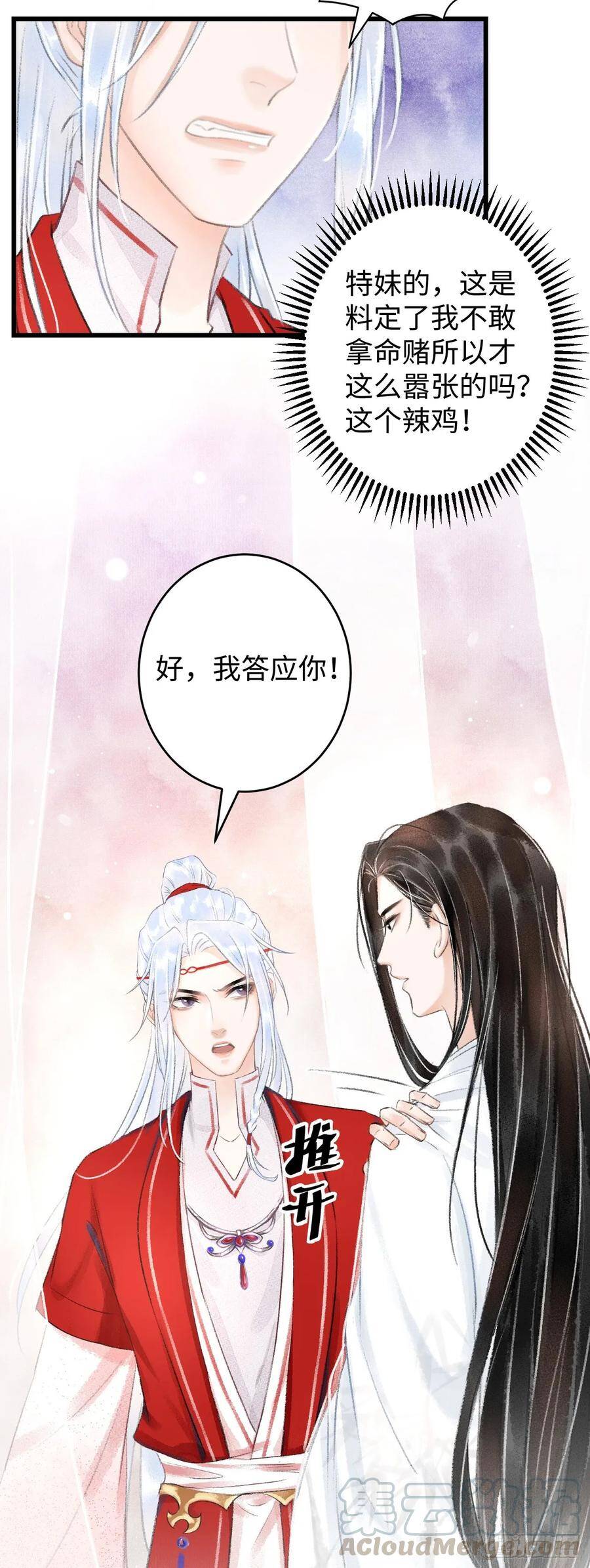 4·诱惑的威逼28