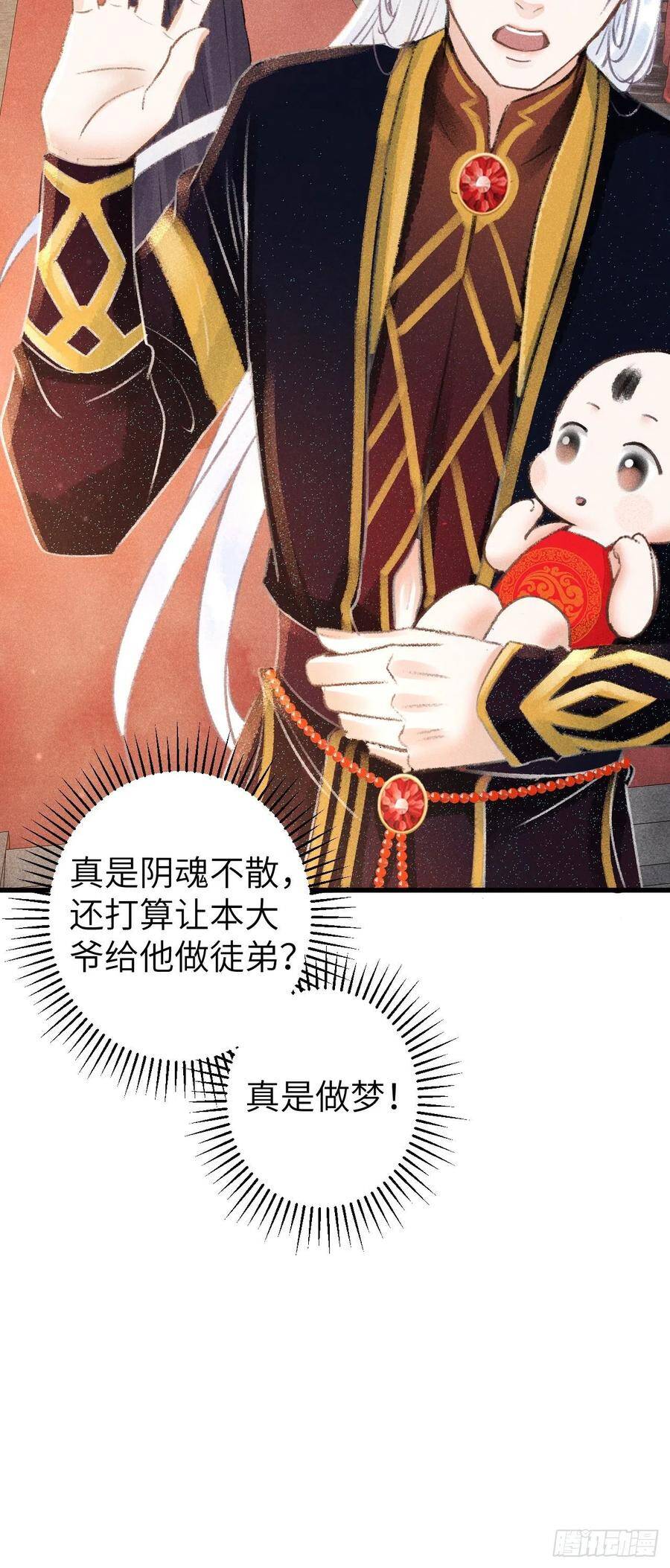 86·傲娇魔王带崽跑31