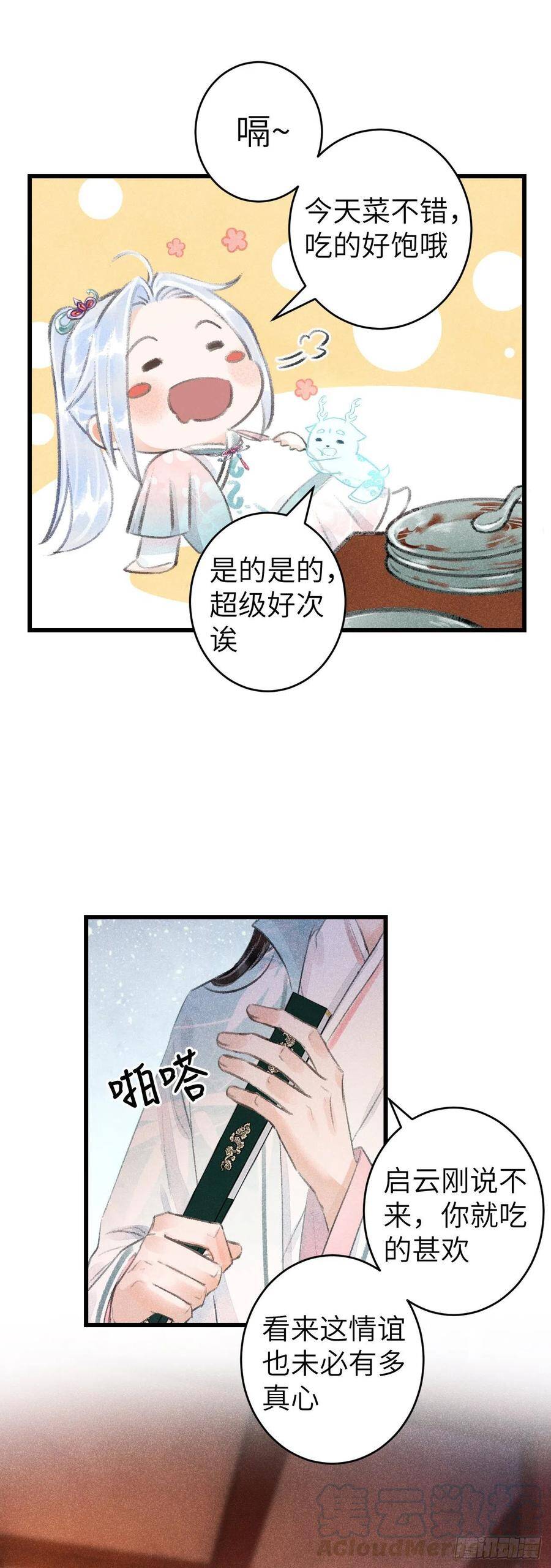 71·意乱迷情（上）10