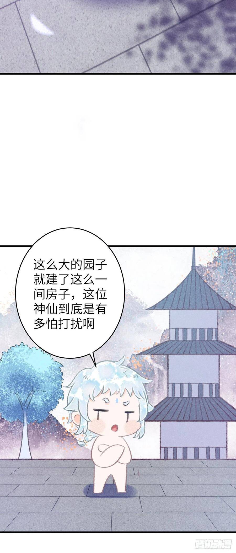 86·傲娇魔王带崽跑9