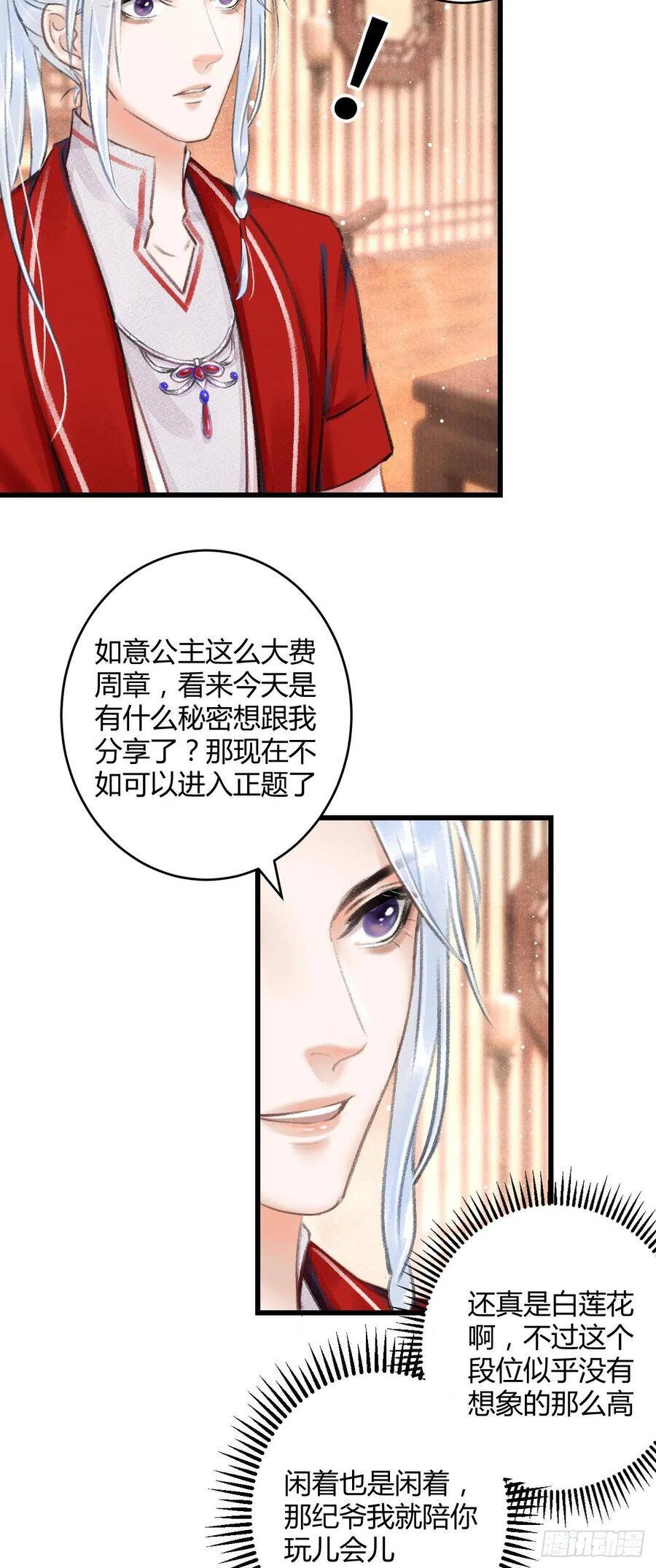 5·你想泡我？！17