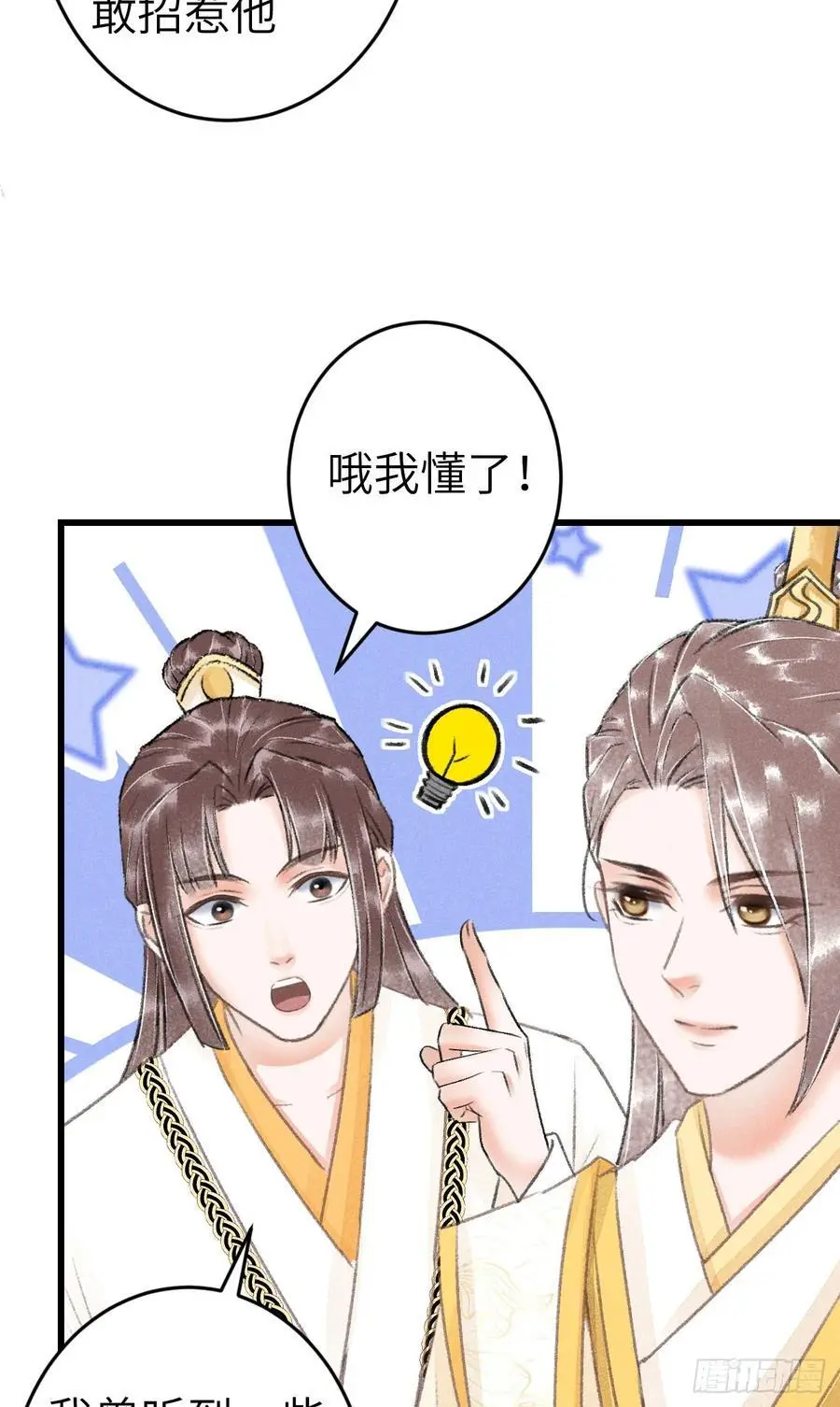 226·神君不可以！10