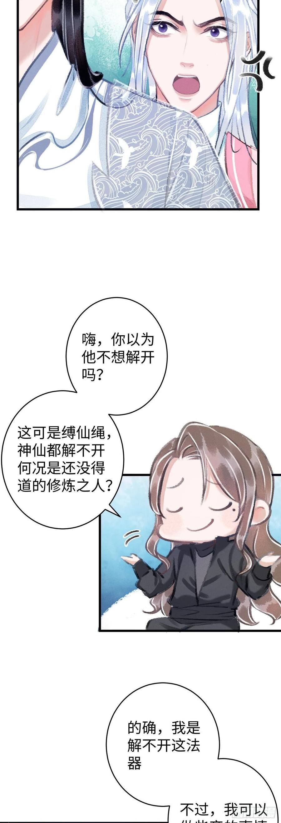16·江靖的软肋23