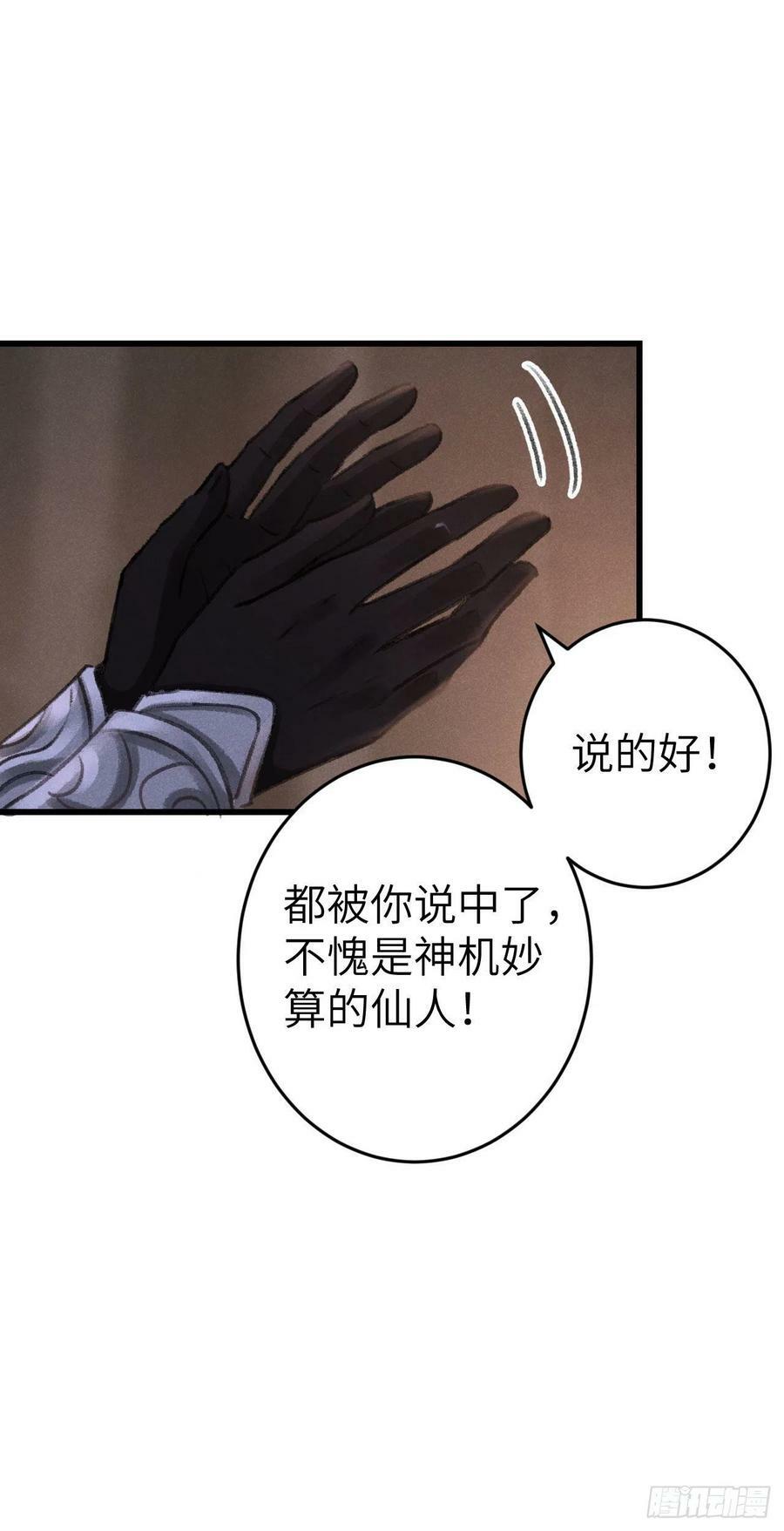 173·狐狸的阴谋49