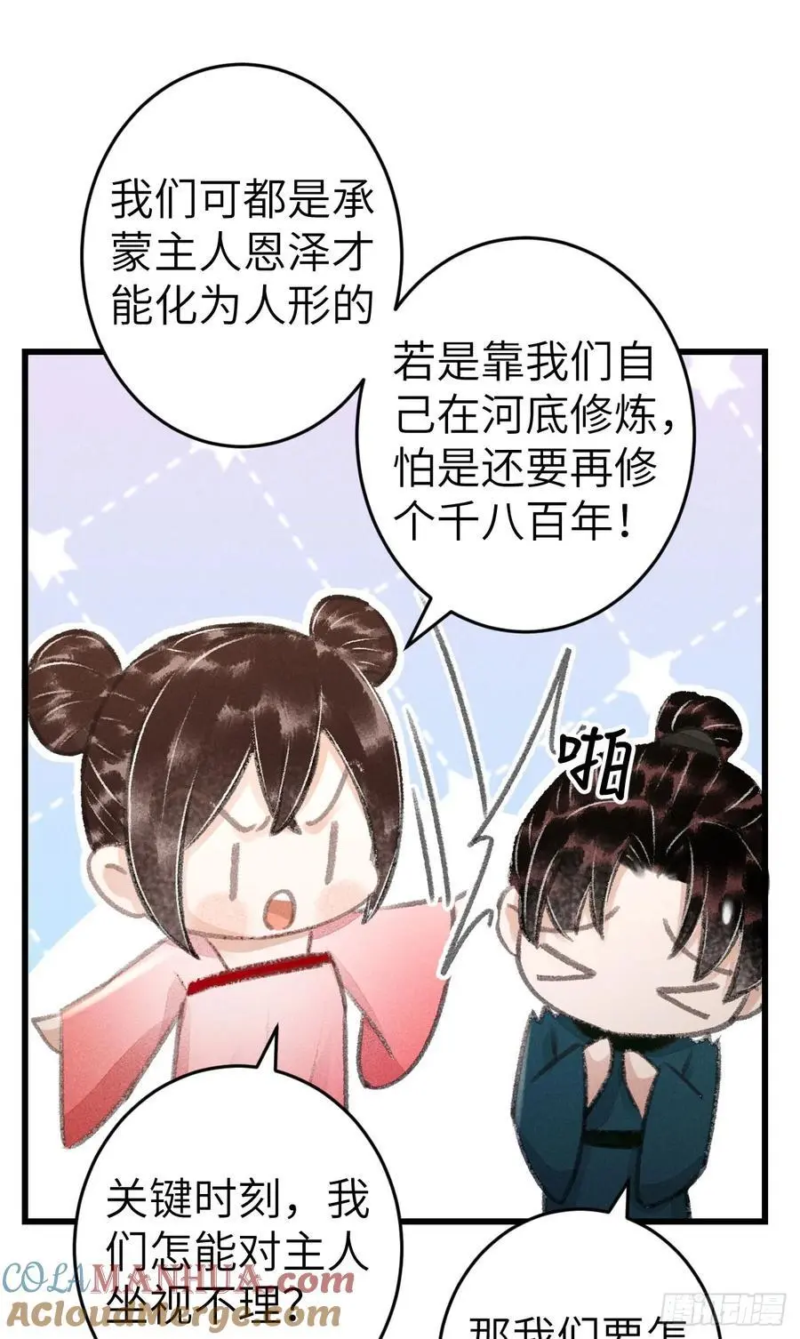 220·晨霄神君很烦躁30