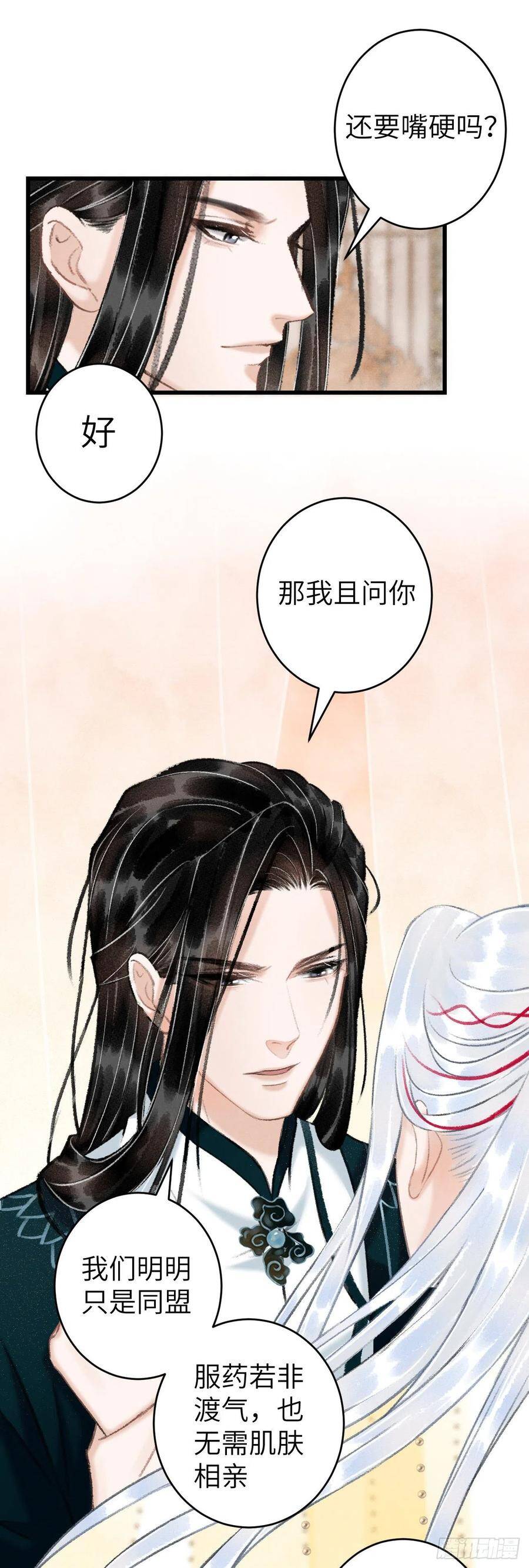 53·错误的吻25