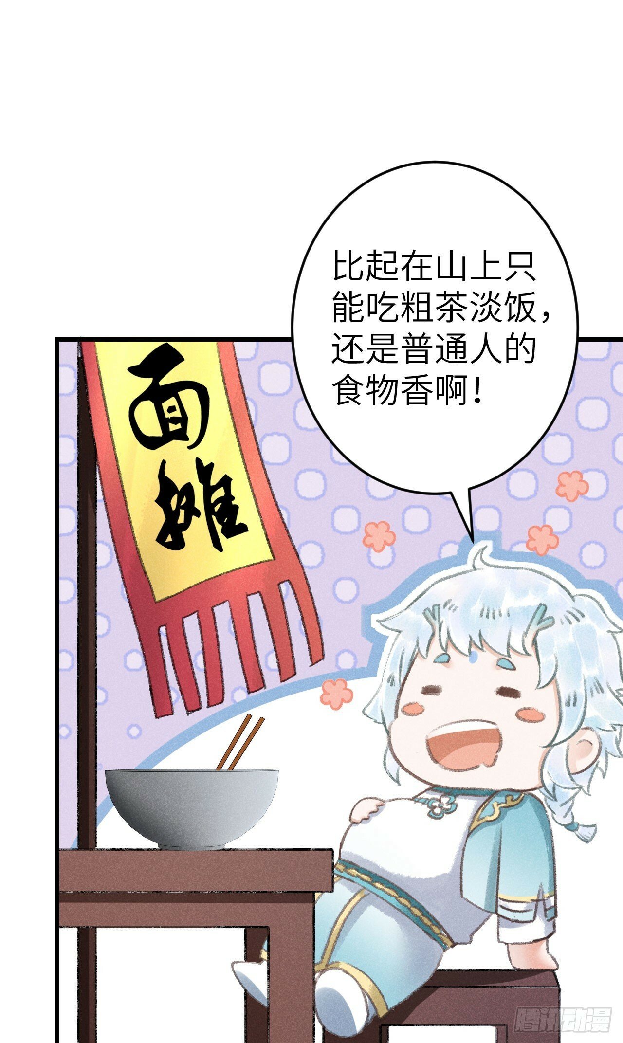 208·神仙也要发脾气55
