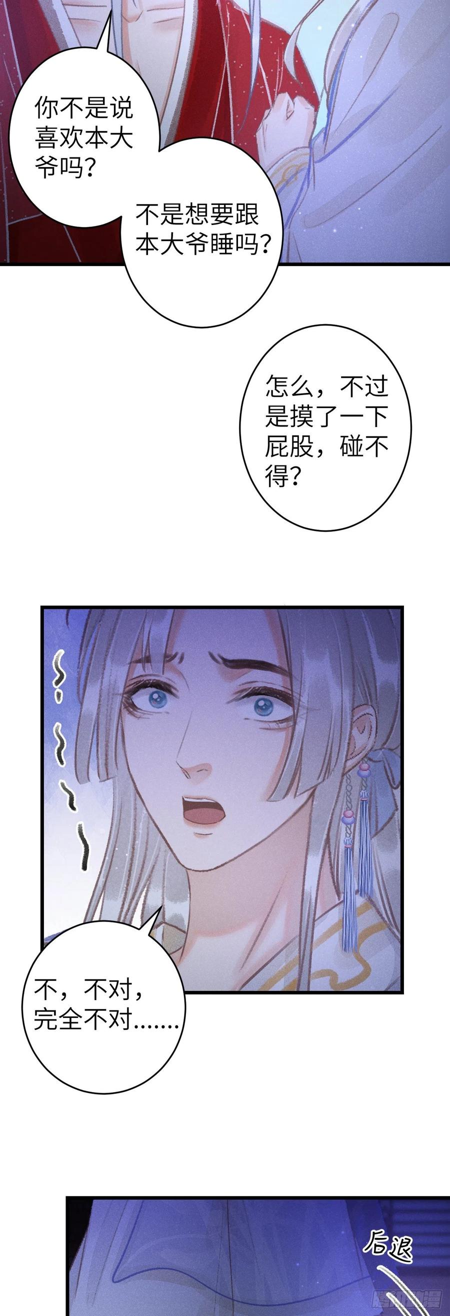 146·陪我一晚就告诉你28