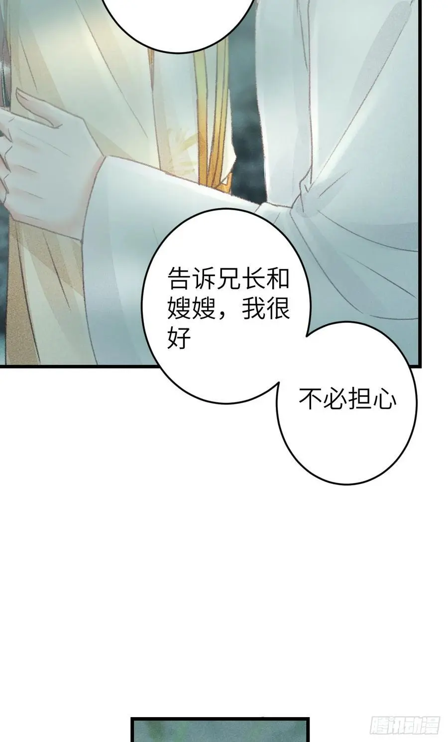 228·老攻掉马老婆发愁28