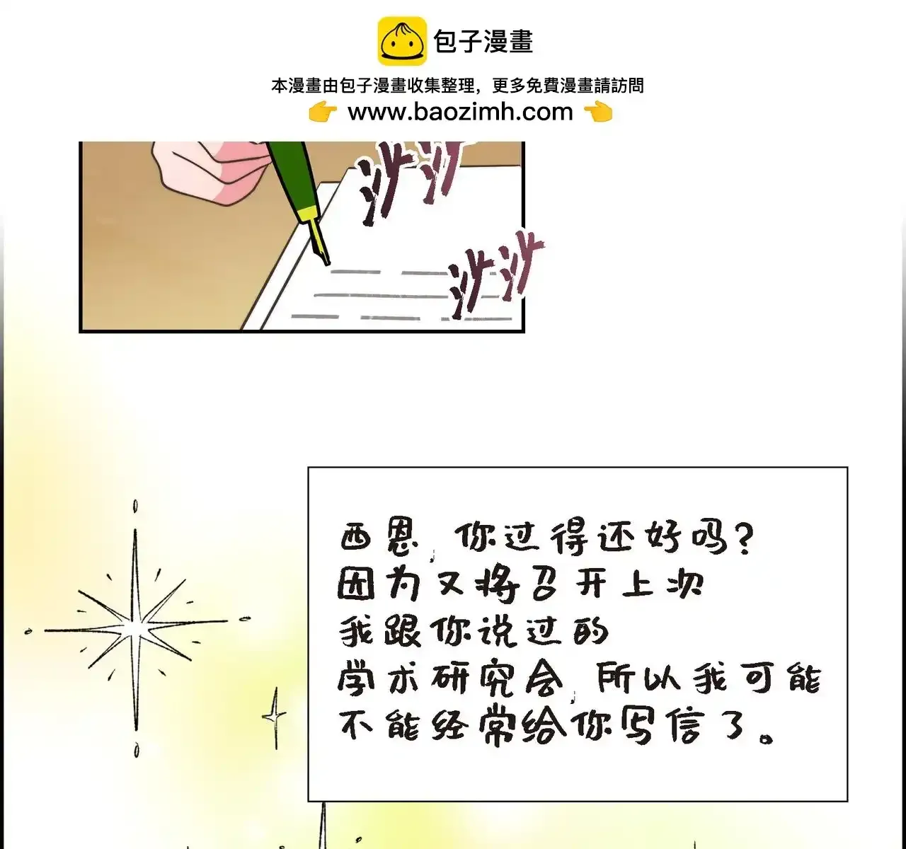 第29话 学术会议1