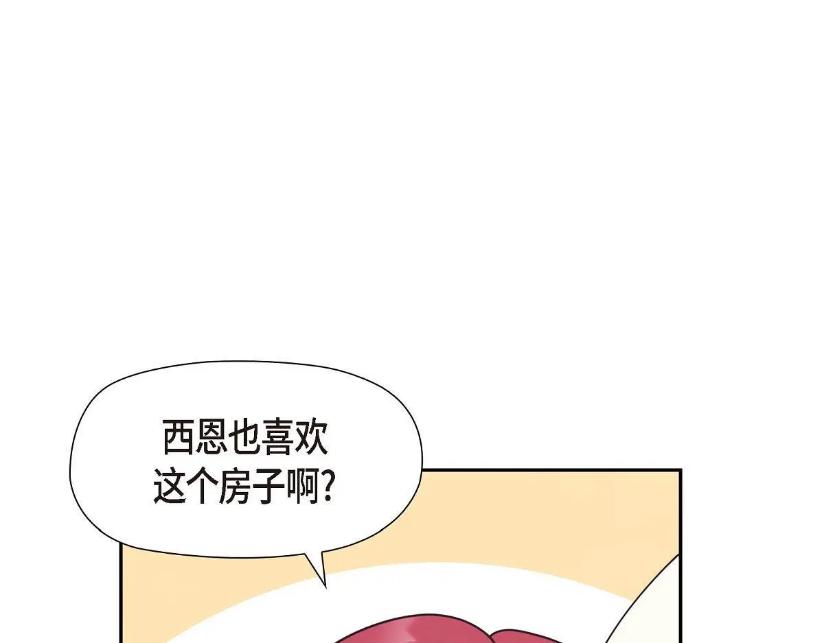 第54话 你也喜欢这个房子啊？137