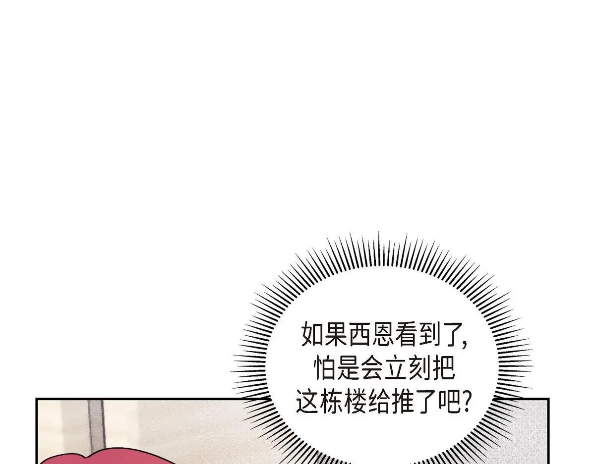 第54话 你也喜欢这个房子啊？101