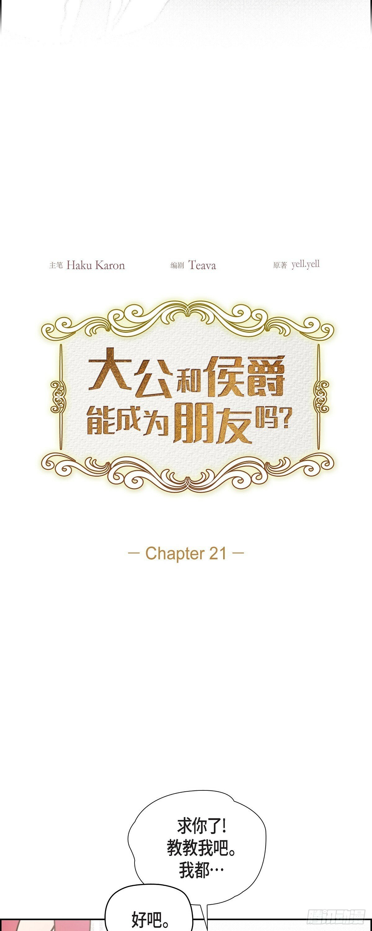 21 真让朕欣慰15