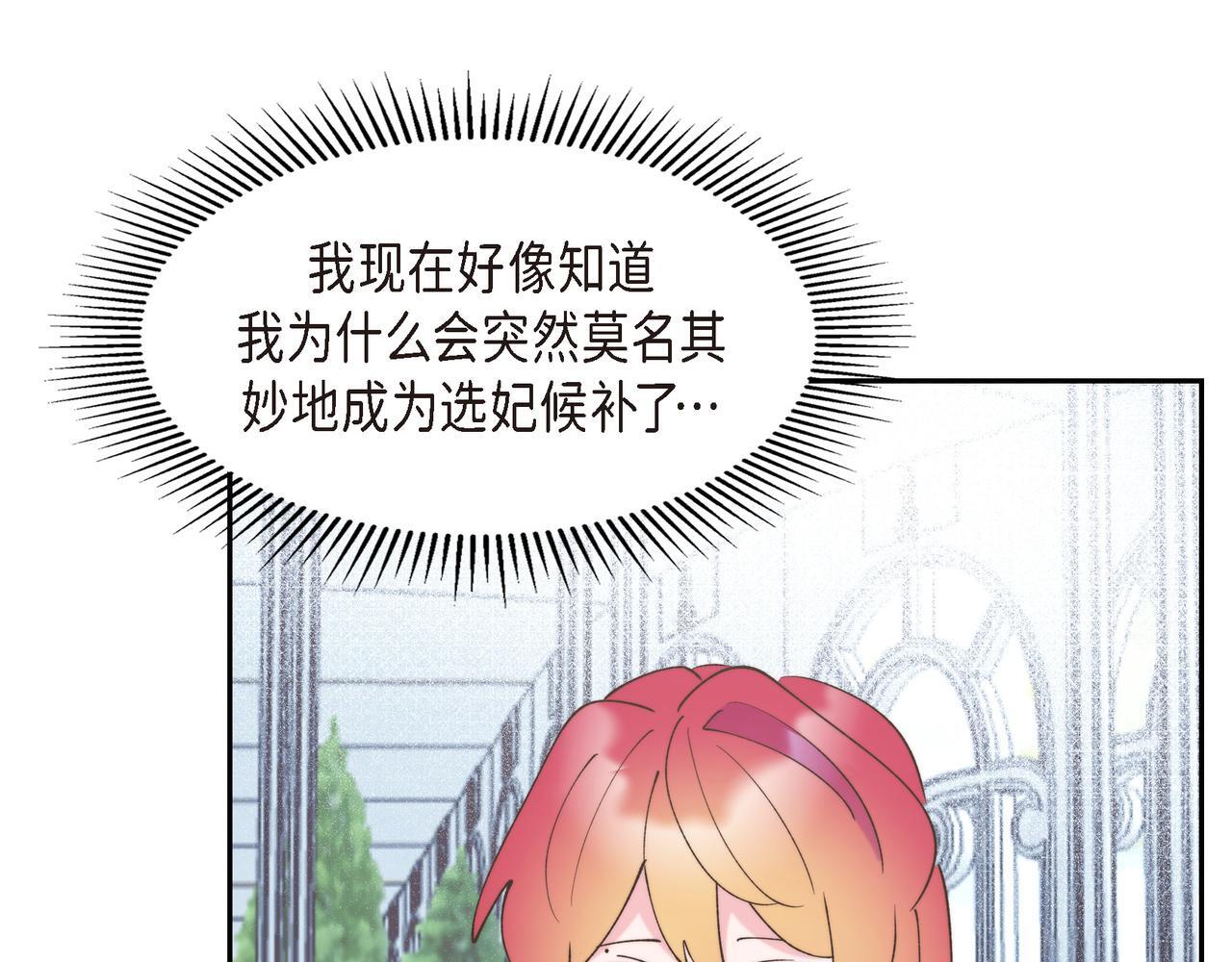 第36话 我无意成为皇太子妃82