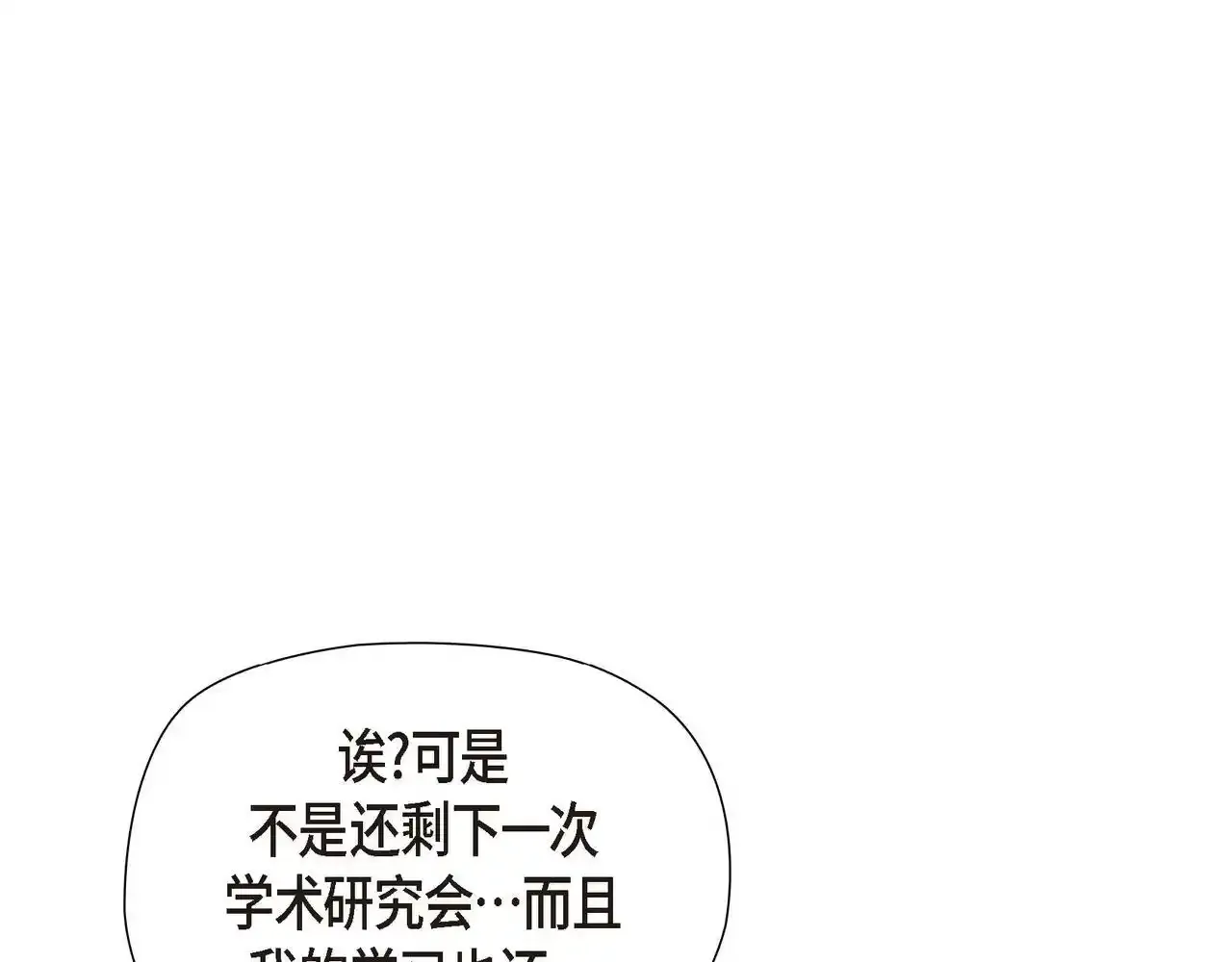 第29话 学术会议111